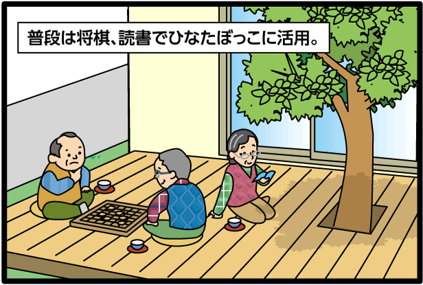 【普段は将棋、読書でひなたぼっこに活用。】