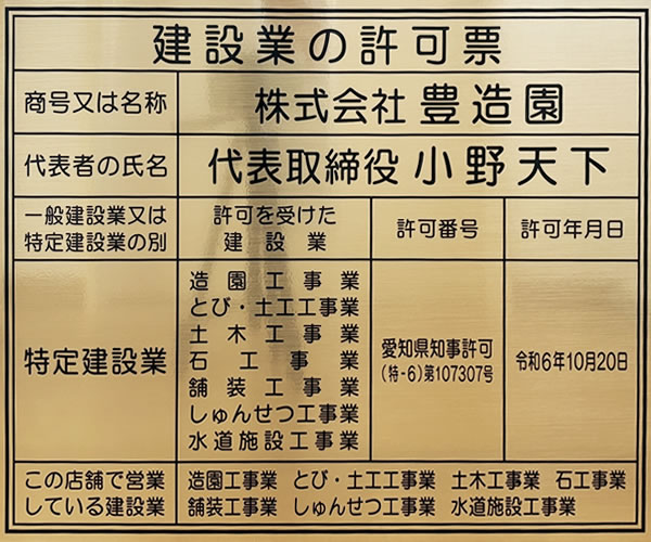 「建設業の許可票」の写真