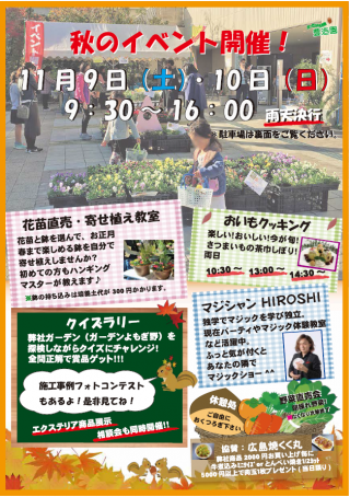 秋のイベント