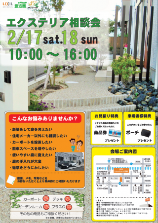 2月１７．１８日は相談会へ行ってみよう！