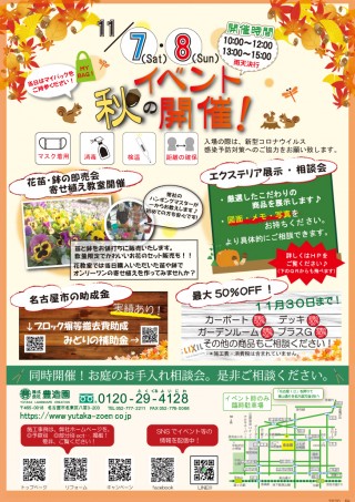 秋のイベント