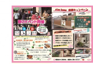 ☆春のイベント及びエクステリア相談会のお知らせ☆