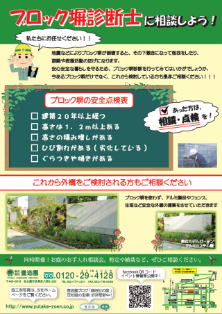 ブロック塀診断士に相談しよう！