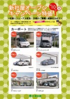 新社屋オープンキャンペーン期間延長！！！