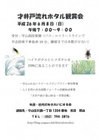 ホタル観賞会について