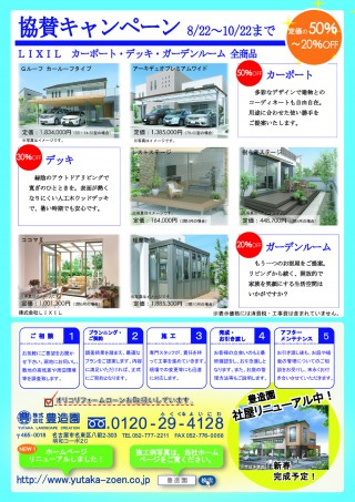 キャンペーン実施中!!