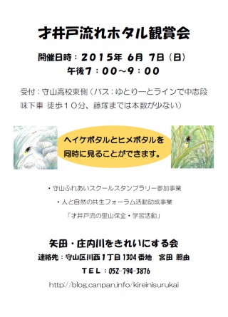 才井戸流れ ホタル観賞会