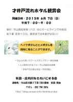 才井戸流れ ホタル観賞会