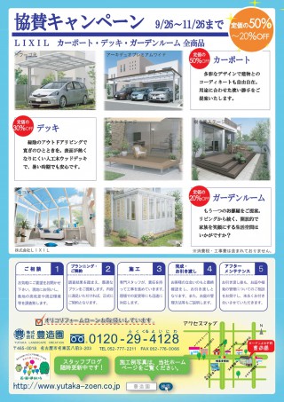 9/26(土)・27(日)は、エクステリア相談会へ!