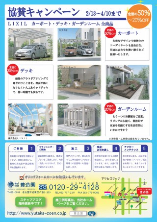 キャンペーン実施中！！