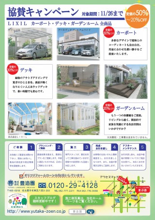 終了間近！！キャンペーン実施中！！