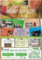 11月５日（土）・11月６日（日）秋のイベント開催！！