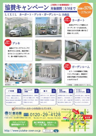 ご好評につきキャンペーン期間延長!!