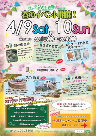 4月9日(土)・10日(日)、春のイベント開催!