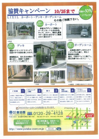 9/24(土)・9/25(日)は、エクステリア相談会へ！