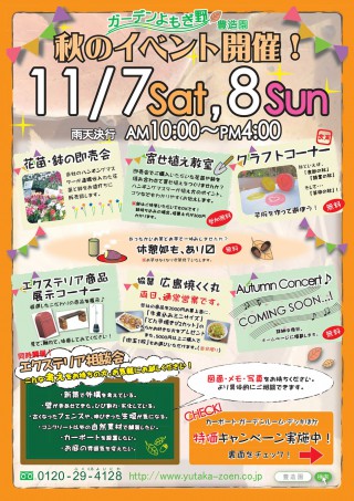 11月7日（土）・8日（日）、秋のイベント開催！