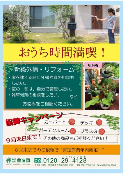 協賛キャンペーン！