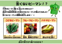 苦くないピーマン！？