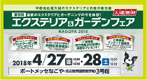4/27(土).28(日)はガーデン＆エクステリアフェアへ！！！