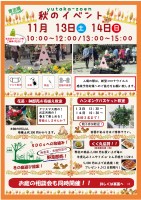 ☆秋のイベントのお知らせ☆
