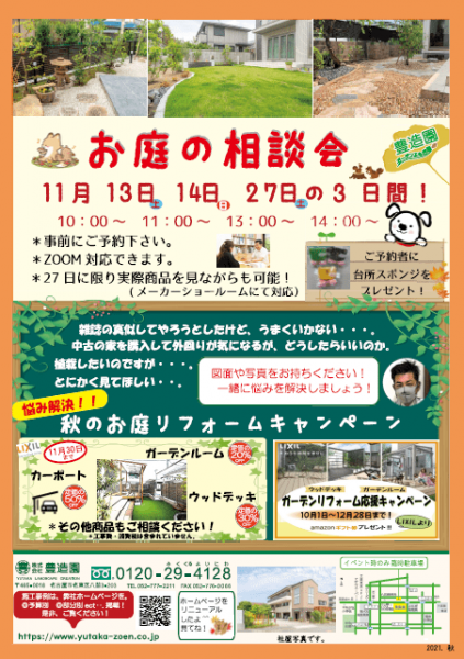 お庭の相談会のお知らせ