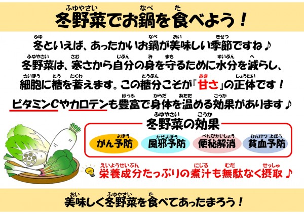 冬野菜でお鍋を食べよう！