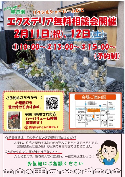 エクステリア相談会～リクシルショールーム～