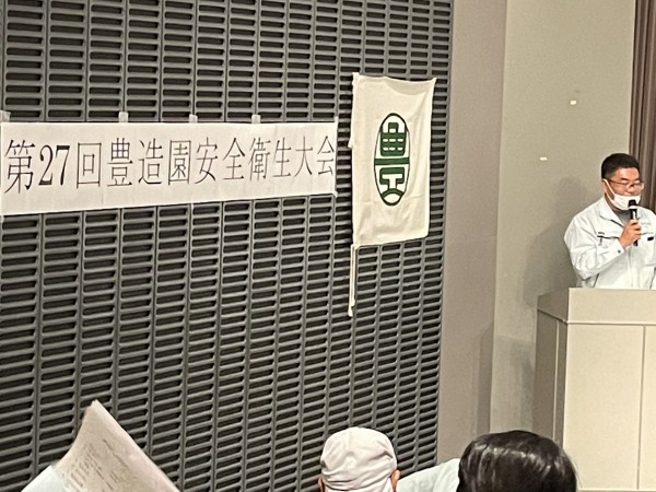 第27回豊造園安全衛生大会