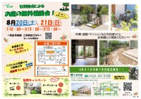 2022夏　相談会inリクシル