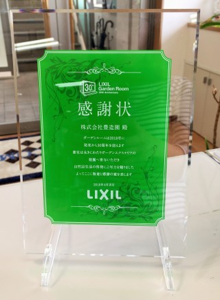 感謝状を頂きました！