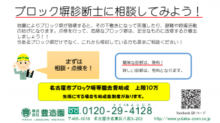ブロック塀診断士に相談してみよう！！！