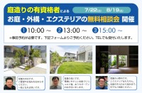 有資格者による無料相談会開催！