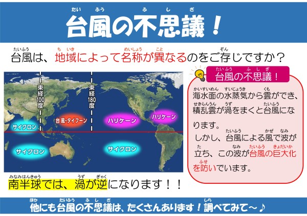 台風の不思議！