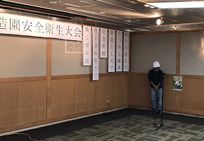 第23回　安全衛生大会