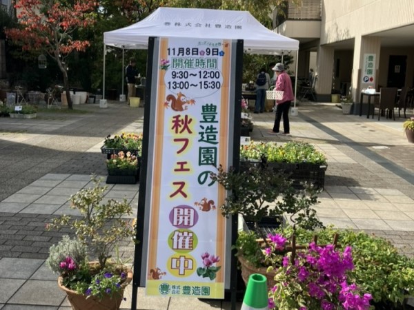 秋フェスのお礼