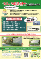 ブロック塀診断士に相談しよう！