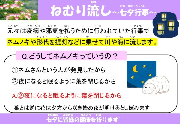 ねむり流し~七夕行事~