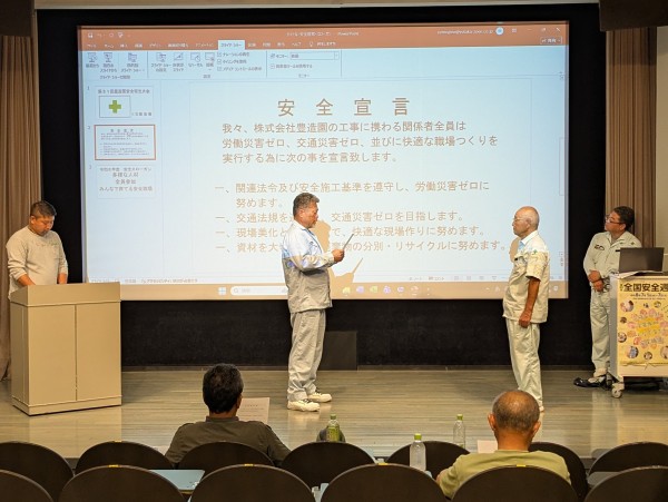第31回　豊造園安全衛生大会
