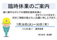 臨時休業のご案内