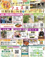 秋フェス開催のご案内