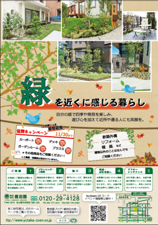 45周年感謝祭!11月10日(土)、11日(日)秋のイベント開催!!!