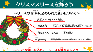 クリスマスリースを飾ろう