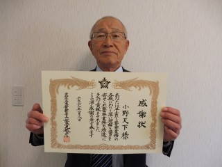 感謝状を頂きました。