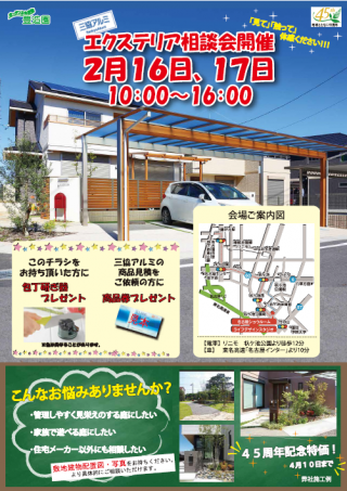 2月16日(土)、17日(日)はエクステリア相談会へ!