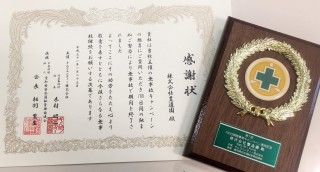 感謝状を頂きました！