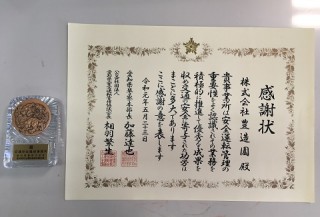 感謝状を頂きました。